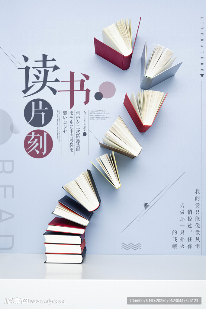 读书月创意书籍 