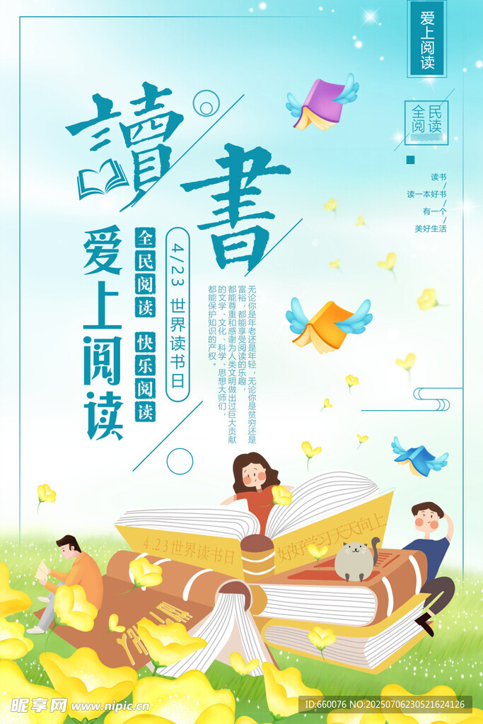 爱上阅读 开启奇妙之旅