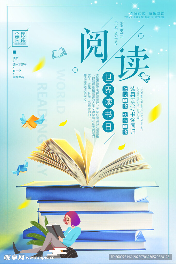阅读开启奇妙知识之旅