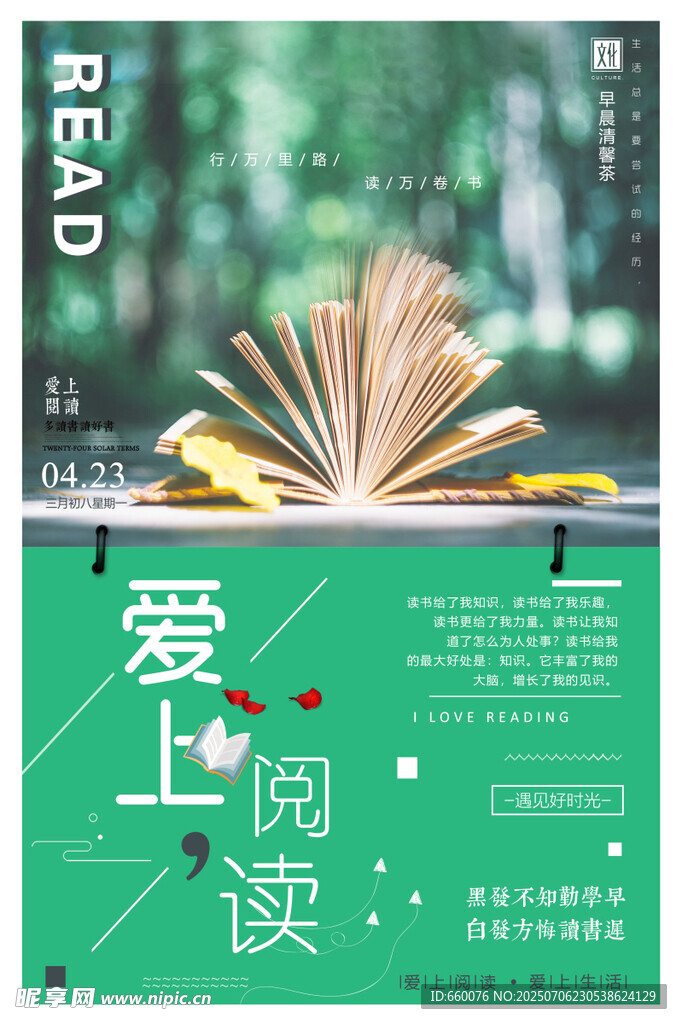 爱上阅读 开启知识新旅程