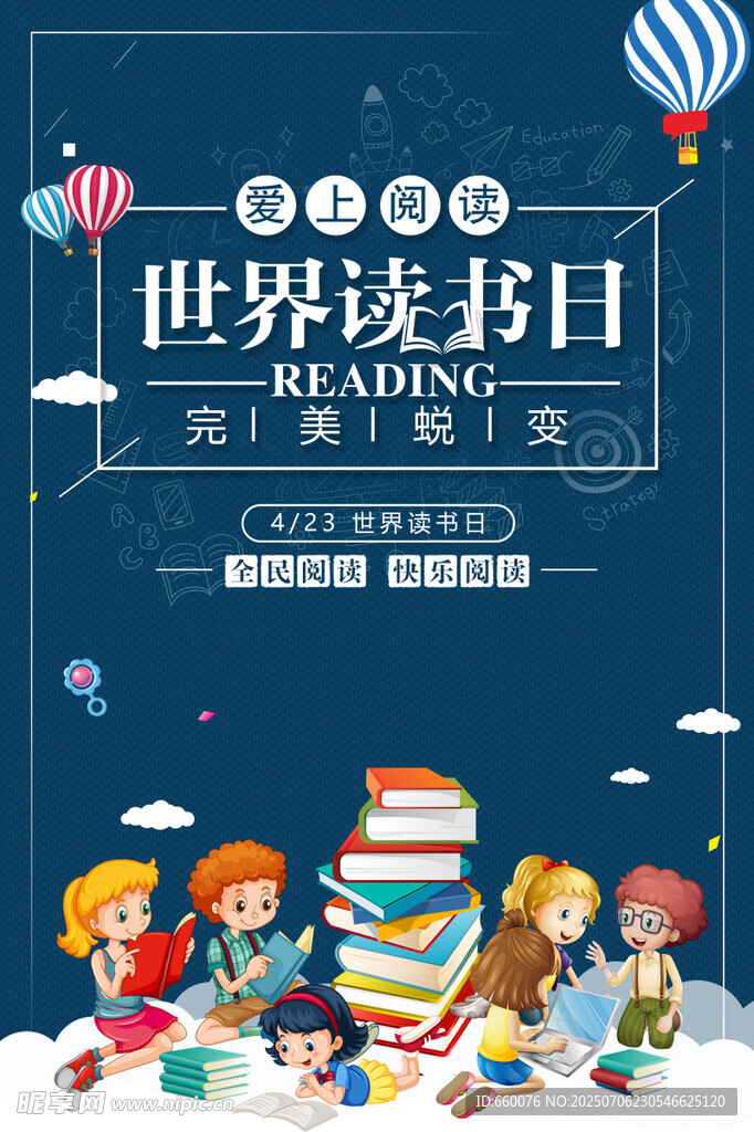 世界读书日儿童阅读场景