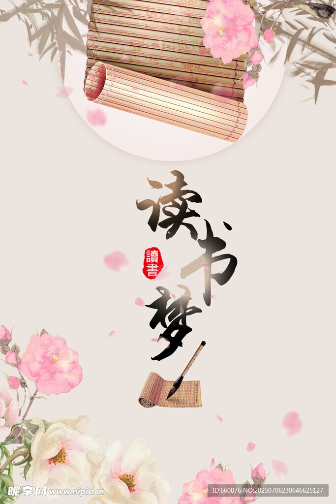 读书梦 开启诗意阅读之旅