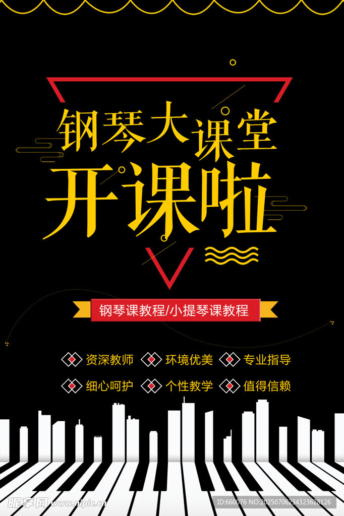 钢琴大课堂开课啦