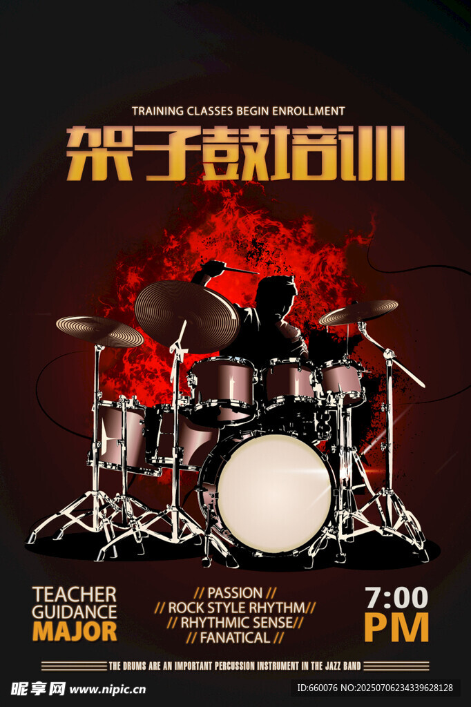 架子鼓演奏海报