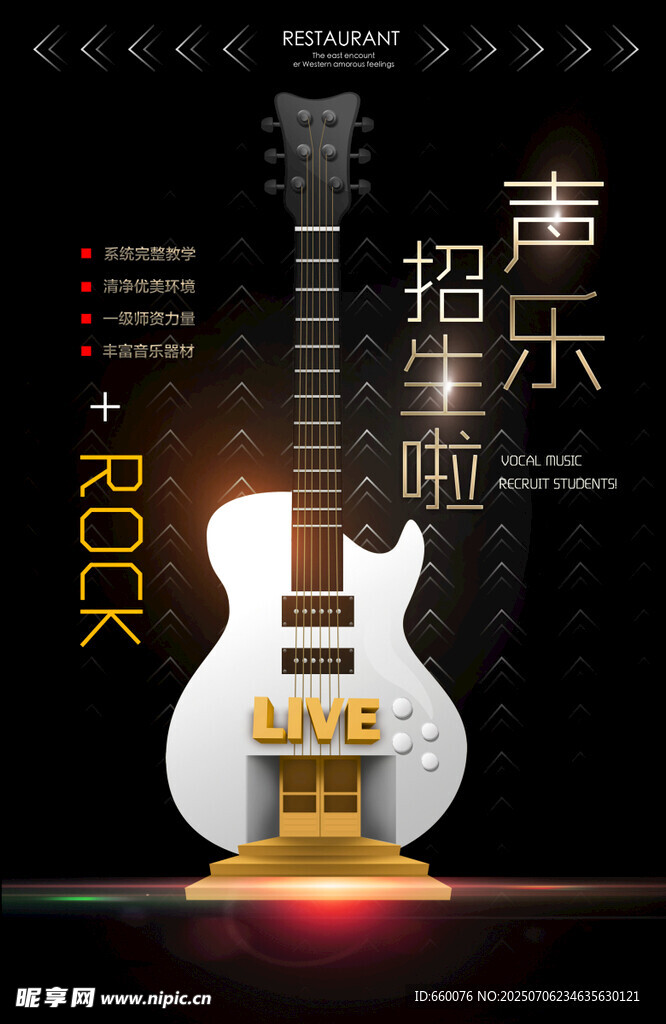 吉他声乐教师招聘海报