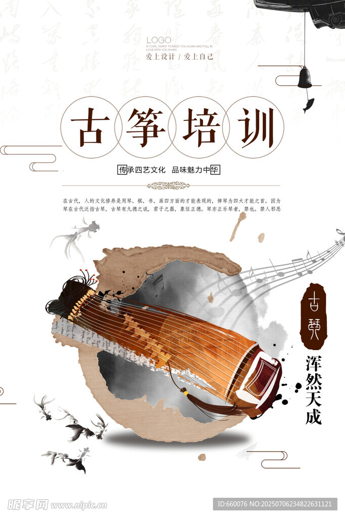 古筝培训宣传海报