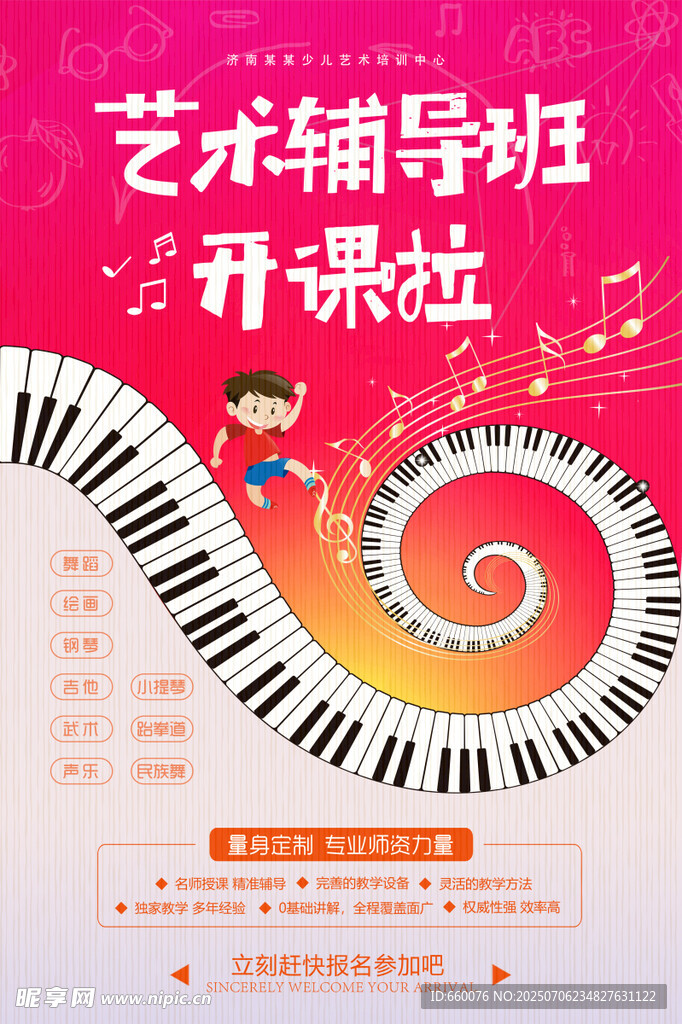艺术辅导班钢琴