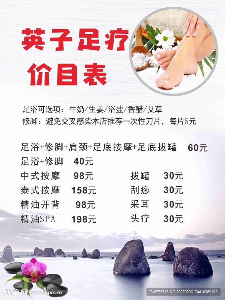 足疗海报设计