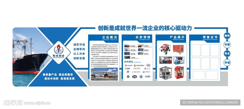 企业宣传展板设计展示
