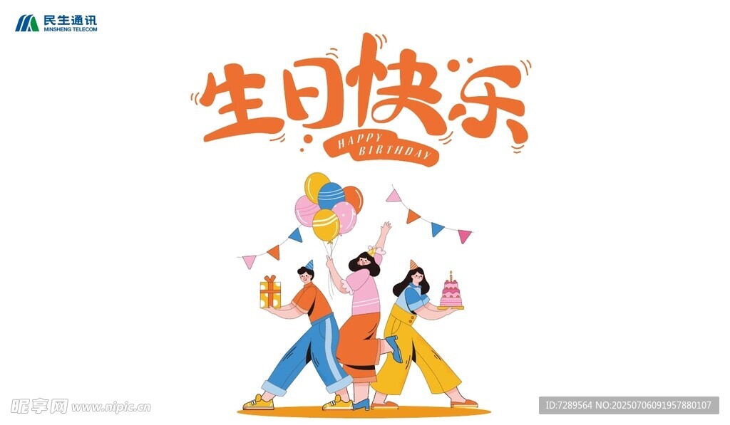 欢乐生日场景插画