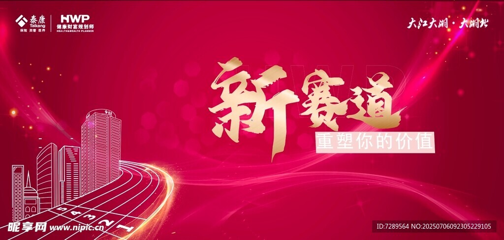 新赛道开启未来新征程