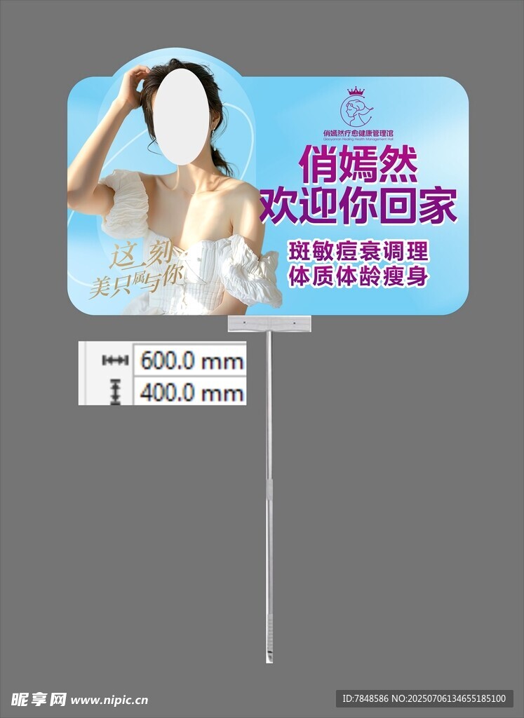 美容店手举牌 异形手举牌