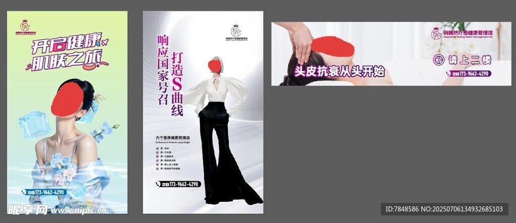 美容店海报 美女 瘦身海报