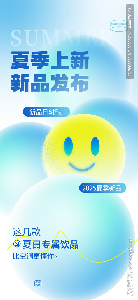 夏季上新