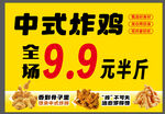 中式炸鸡海报