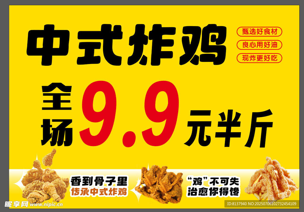 中式炸鸡海报