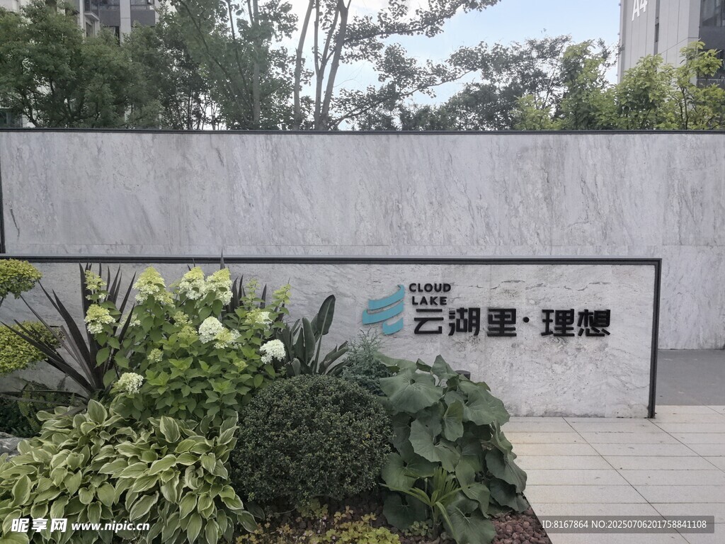 现代庭院景观墙与绿植