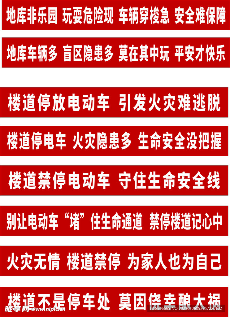 小区文明安全防火宣传条幅