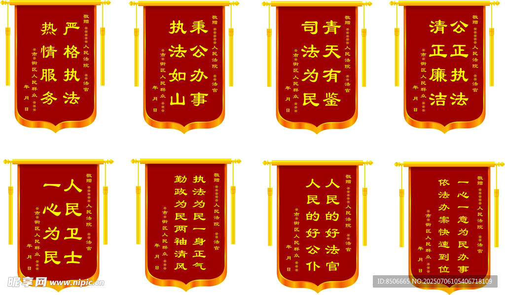 送法官的锦旗模板