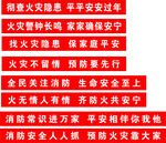 消防安全宣传