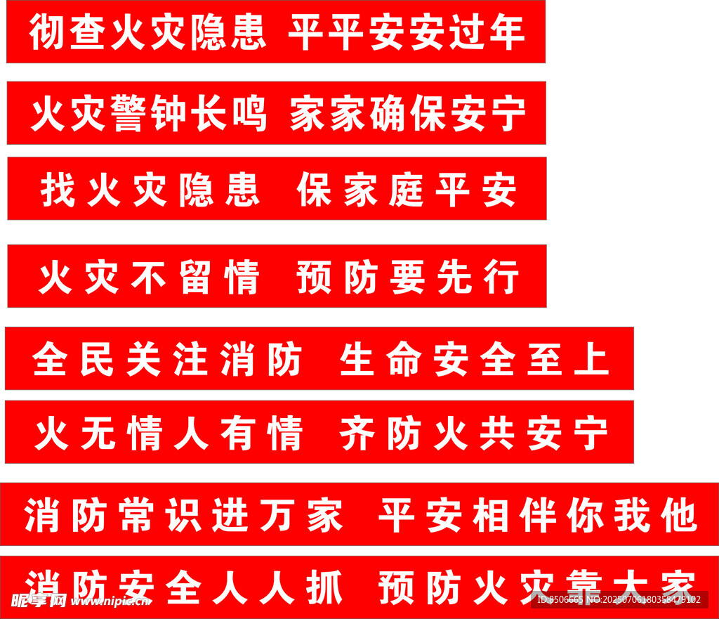 消防安全宣传