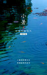 小暑节气祝福排版手机海报