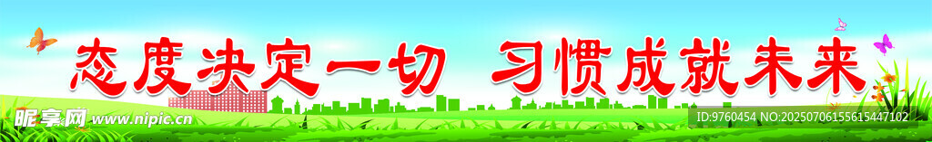 学校标语 教育