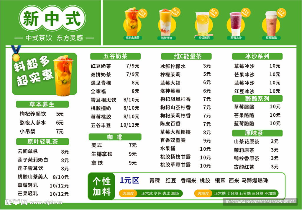 饮品价格表