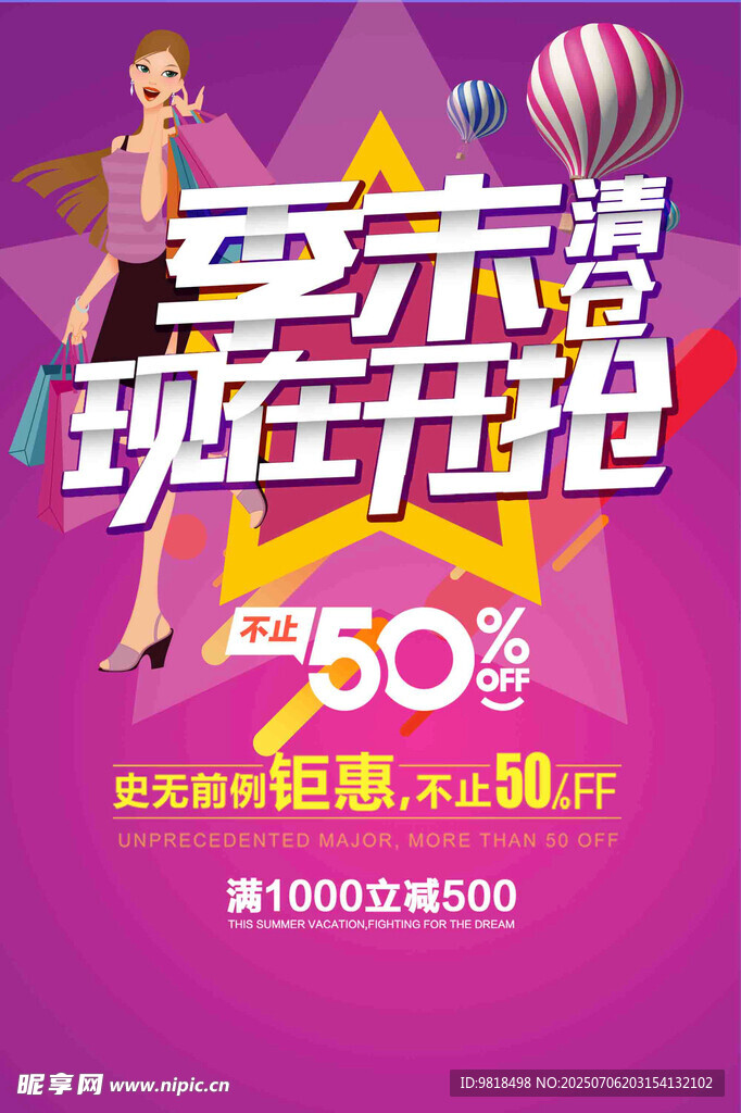 季末清仓 现在开抢