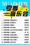 夏季音乐会活动信息