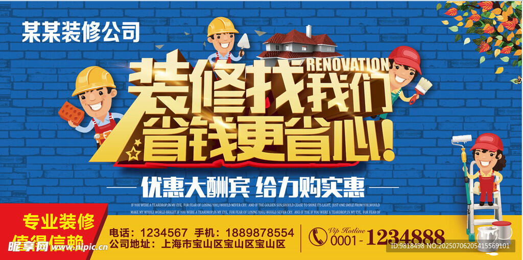 装修我们是认真的海报