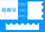 医院床头牌
