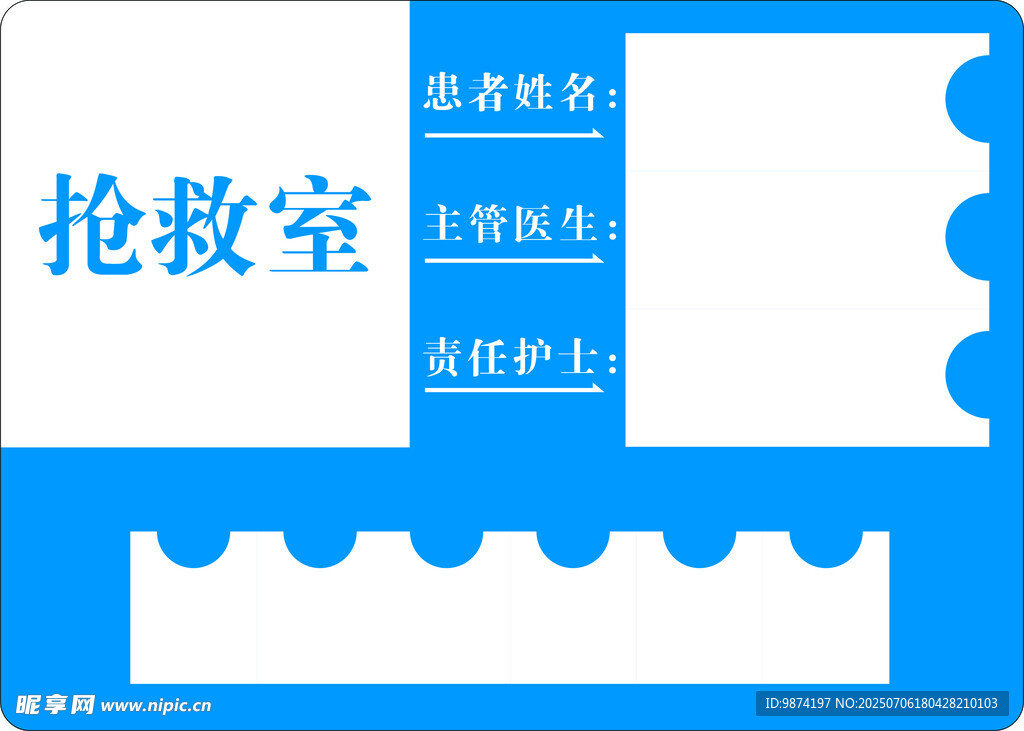 医院床头牌