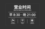 营业时间 透明玻璃贴 窗贴
