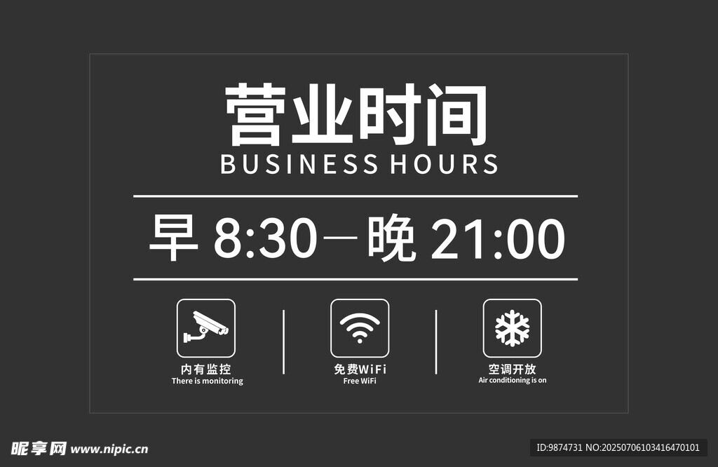 营业时间 透明玻璃贴 窗贴