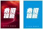 衣旧换新
