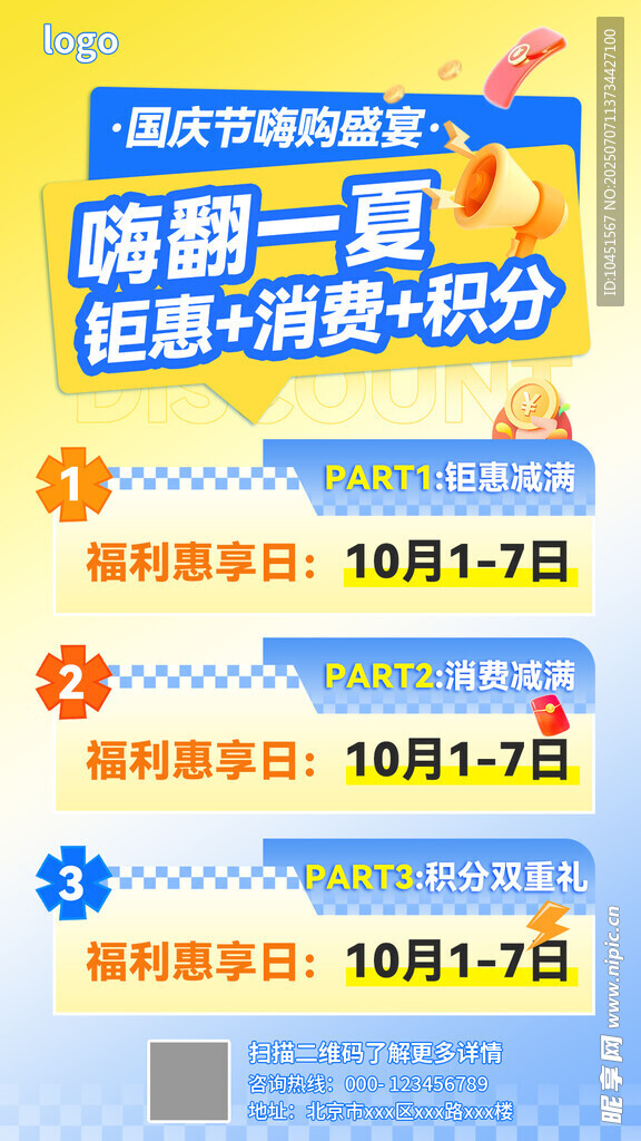 节日活动海报