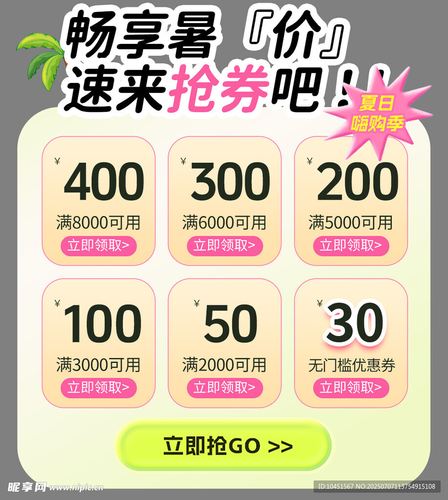 暑假优惠券弹窗
