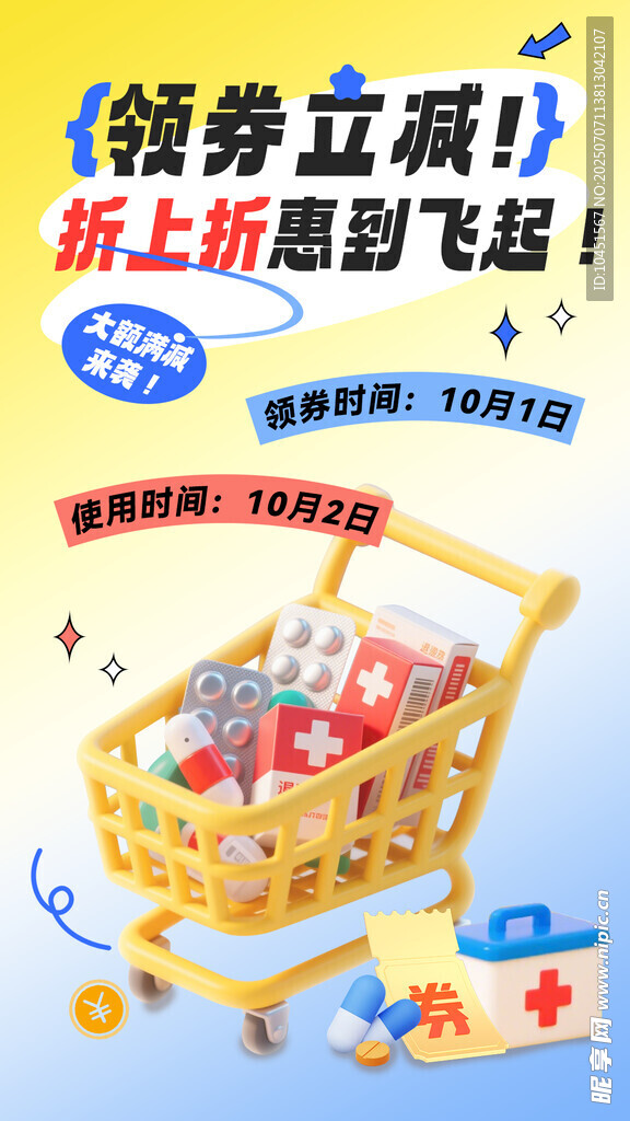 小红书药品封面海报