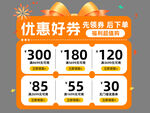 优惠好券展示