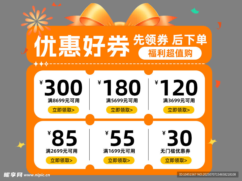 优惠好券展示