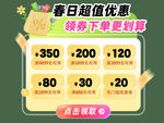春日超值优惠券