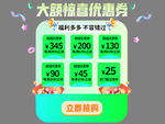 绿色特惠券弹窗