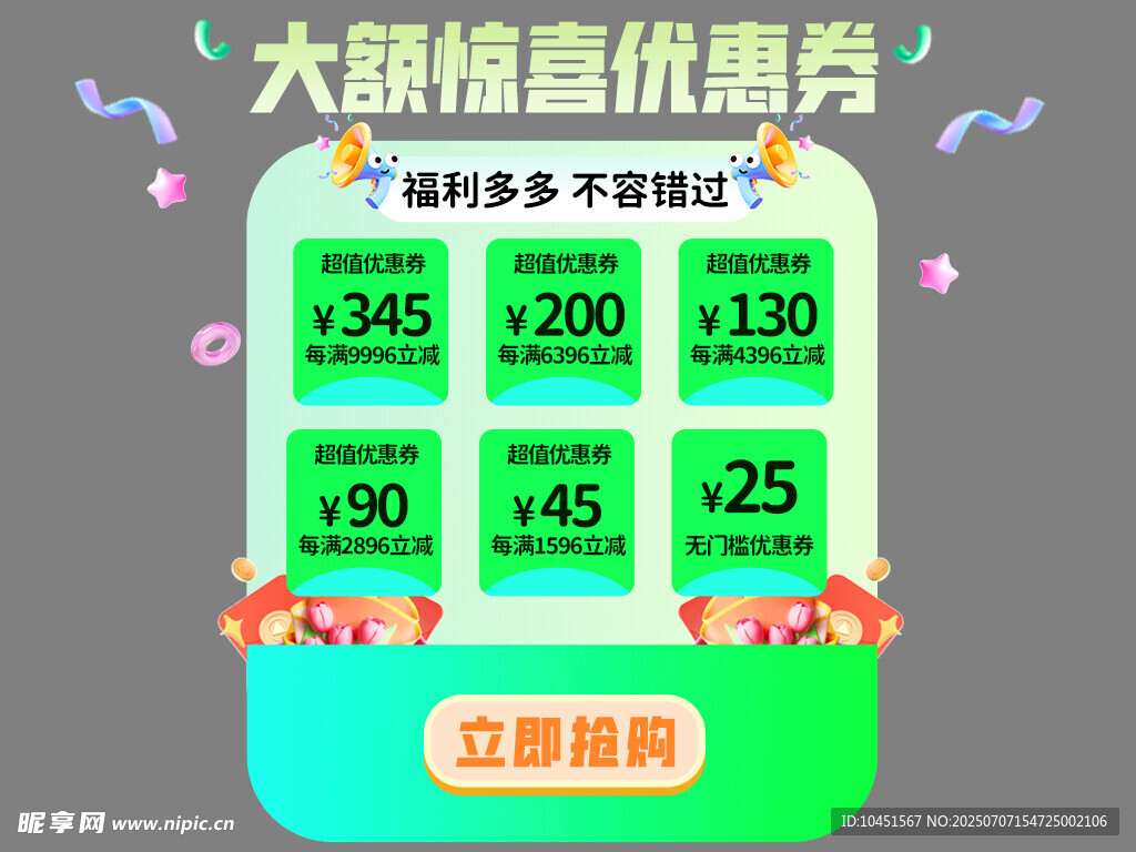 绿色特惠券弹窗