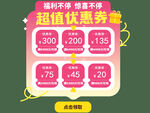 超值优惠券大放送