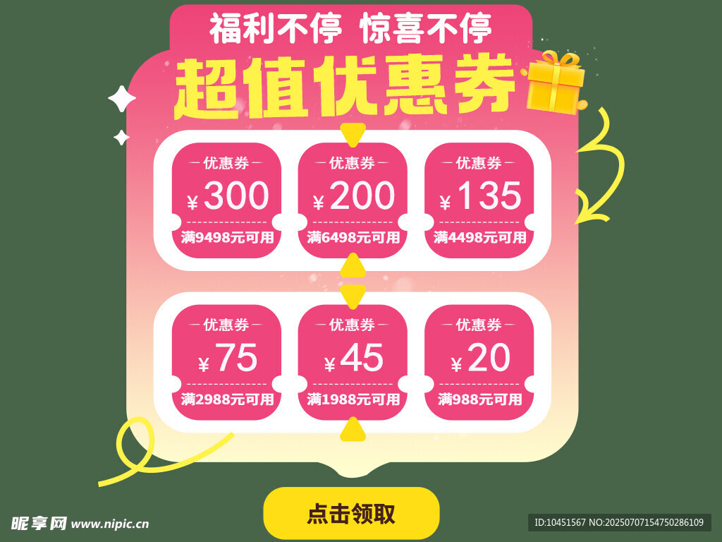 超值优惠券大放送