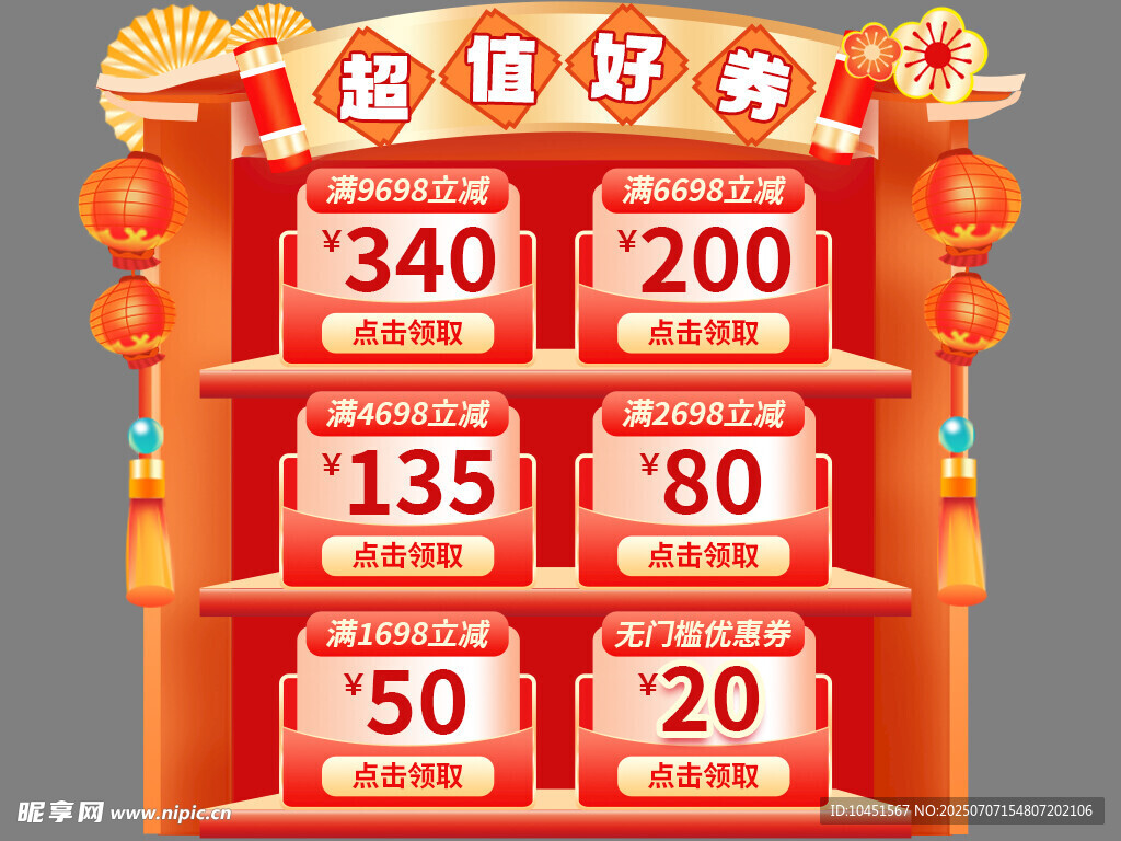 超值好券大放送
