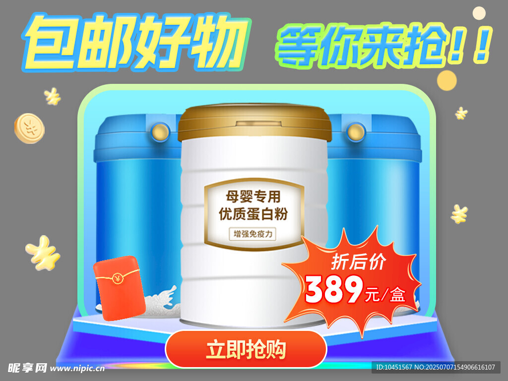 奶粉促销弹窗