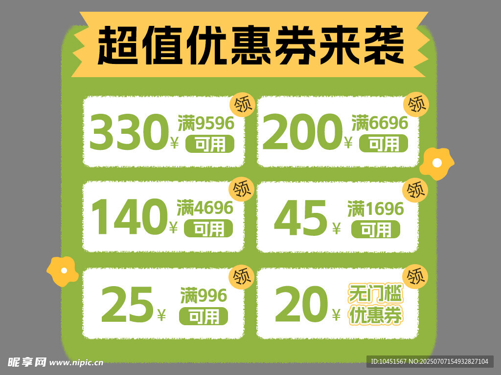超值优惠券来袭弹窗