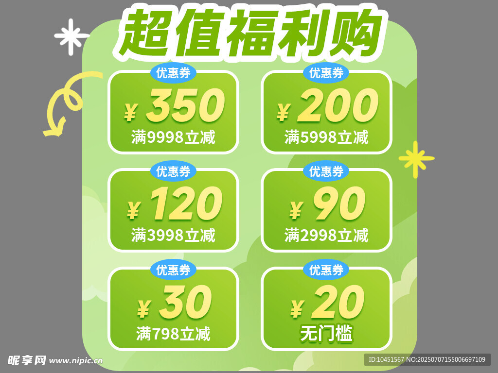 清新绿色优惠券弹窗